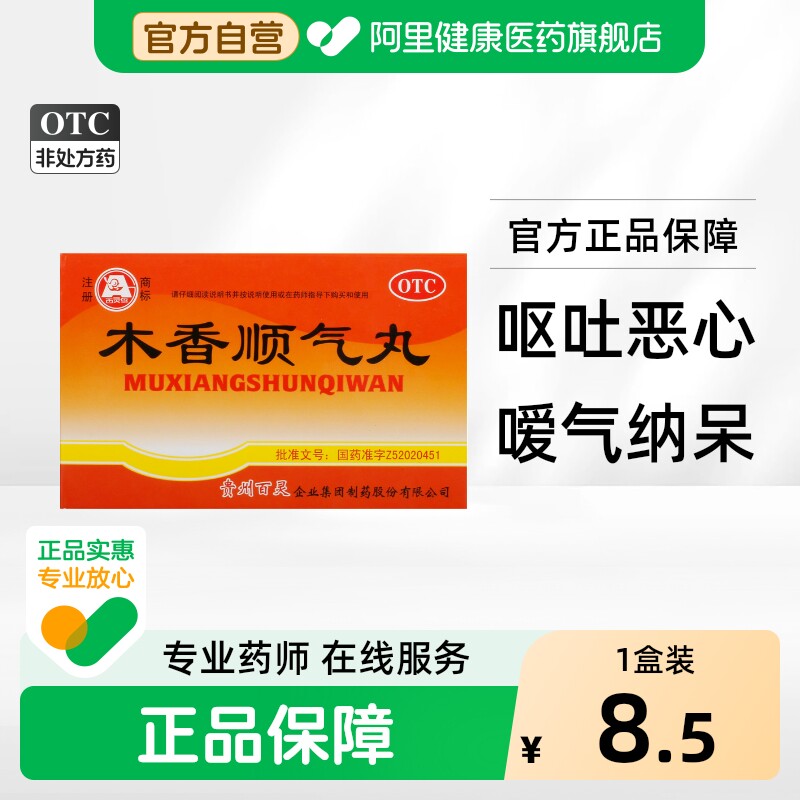 [自营][百灵鸟]木香顺气丸0.06g*500丸*10袋/盒图片