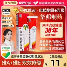 华邦维胺酯维E乳膏维生素软膏15g*1支/盒祛痘痘印粉刺痤疮成人