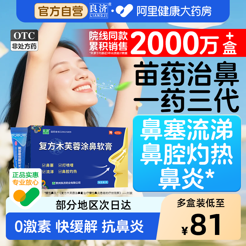 良济复方木芙蓉涂鼻软膏1支涂鼻膏通窍鼻塞鼻炎过敏性旗舰店药膏