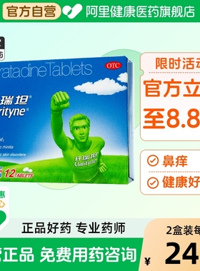 开瑞坦氯雷他定片过敏进口糖浆颗粒儿童崩解抗过敏过敏性录雷正品
