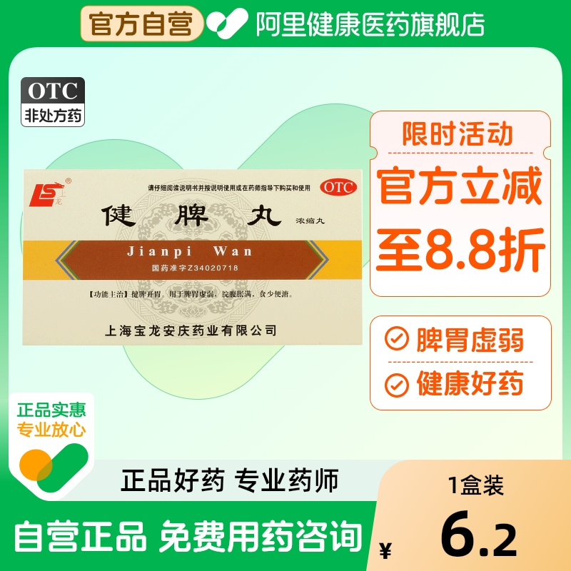 【上龙】健脾丸(浓缩丸)0.375g*200丸/盒脾胃虚弱健脾开胃祛湿消化不良脘腹胀满