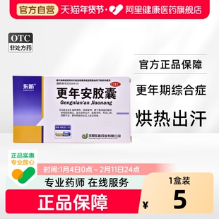 东新更年安胶囊 0.3g*36粒/盒除烦安神 更年期潮热汗出 眩晕耳鸣