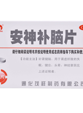 [自营][茂祥]安神补脑片0.31g*24片/盒