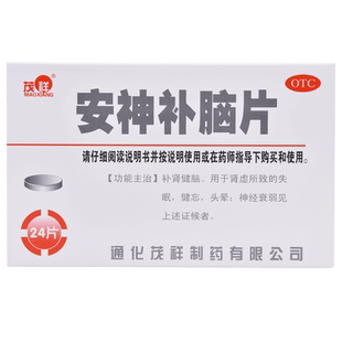 茂祥安神补脑片口服液健脑脑液睡眠失眠改善颗粒