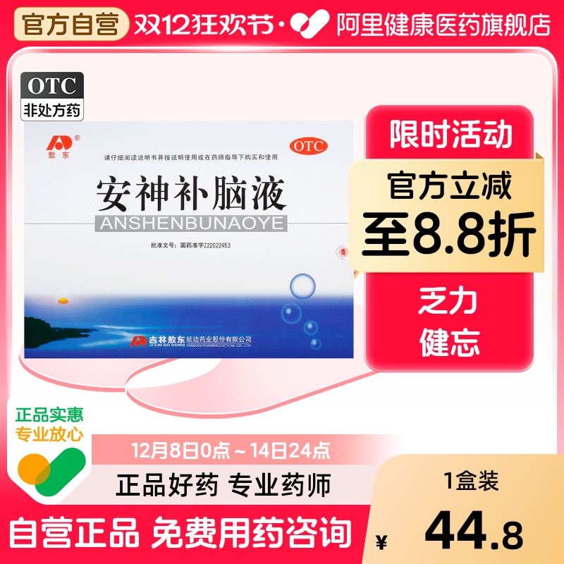 【自营】【敖东】安神补脑液10ml*20支/盒