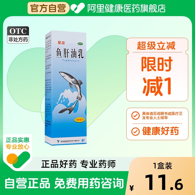【星鲨】鱼肝油乳200mg*1瓶/盒护眼补钙降血脂儿童补钙支气管炎