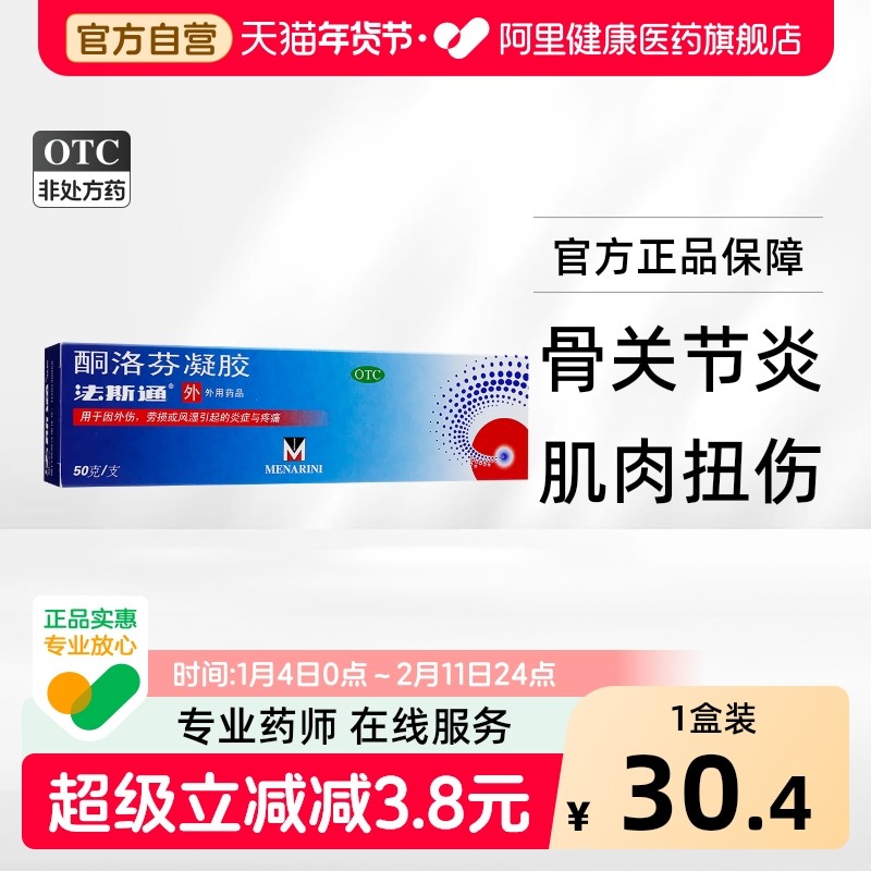 法斯通酮洛芬凝胶关节专用手指贴膏腱鞘炎疼痛变形膏药关节炎胶带,OTC药品/国际医药,风湿骨外伤,淘宝优惠券,粉丝福利购,淘宝优惠卷