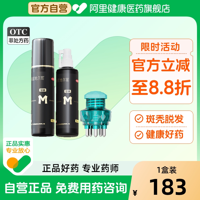 【自营】【蔓迪】米诺地尔酊5%*90ml*2瓶/盒⭐PBS专利快渗透技术