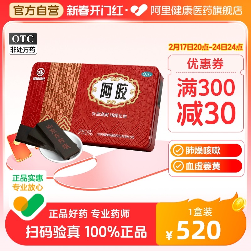 送礼佳品】福胶福牌官方正品补气补血送礼东阿镇阿胶糕铁盒旗舰店