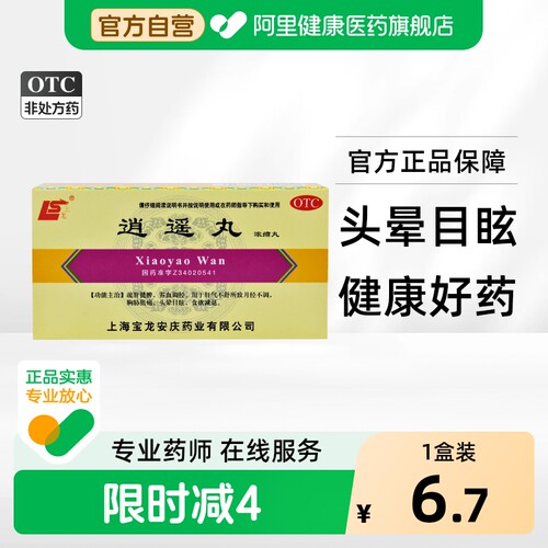 [上龙]逍遥丸0.375g*200丸*1瓶/盒