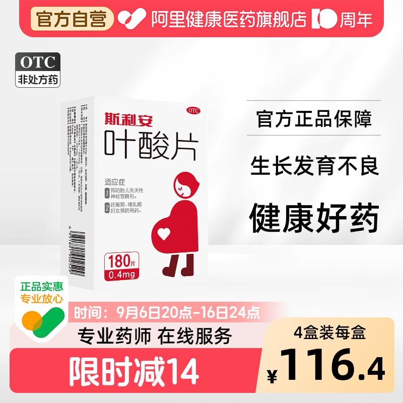 [自营][斯利安]叶酸片0.4mg*180片/盒										
