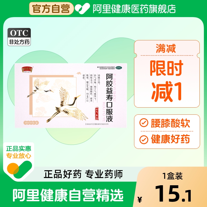 半边天阿胶益寿口服液旗舰店官方药房补血枸杞补气正品气血天猫