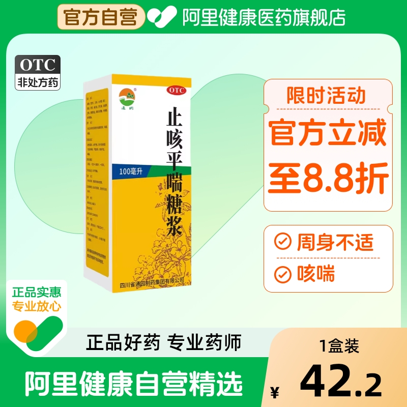 通园 止咳平喘糖浆 100ml*1瓶/盒