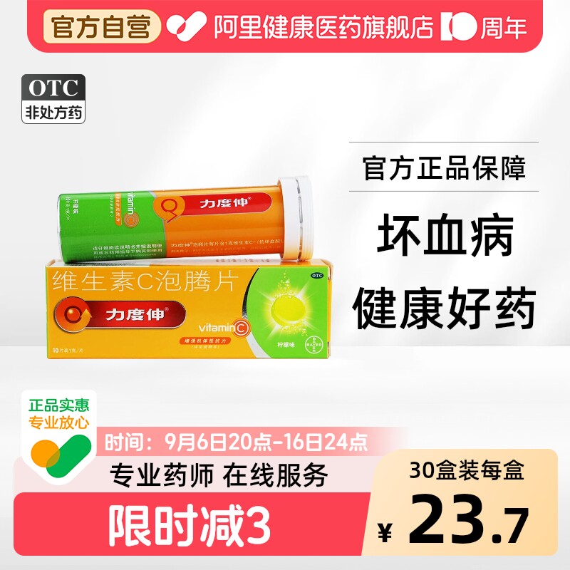 [力度伸]维生素C泡腾片1g*10片/盒图片