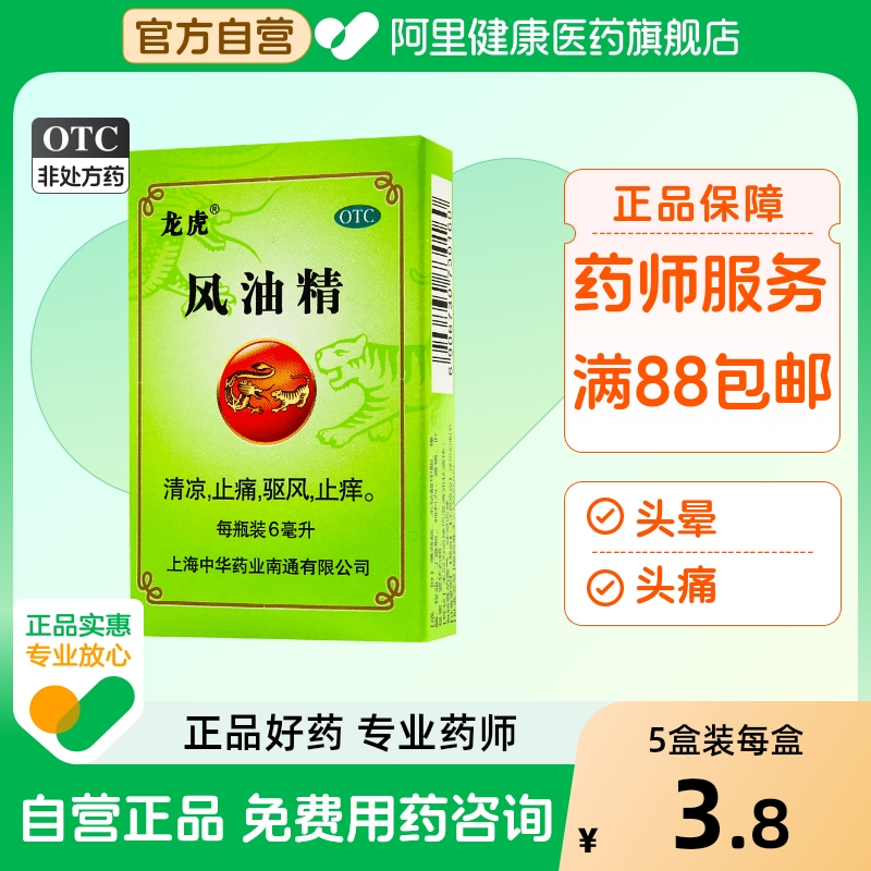 【自营】【龙虎】风油精6ml*1瓶/盒