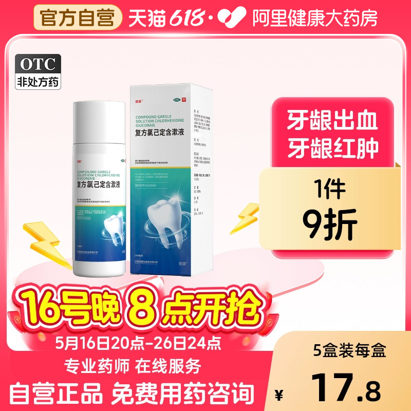 洛芙复方氯己定含漱液漱口水医用口腔口腔溃疡口臭杀菌留香持久,OTC药品/国际医药,口,淘宝优惠券,粉丝福利购,淘宝优惠卷