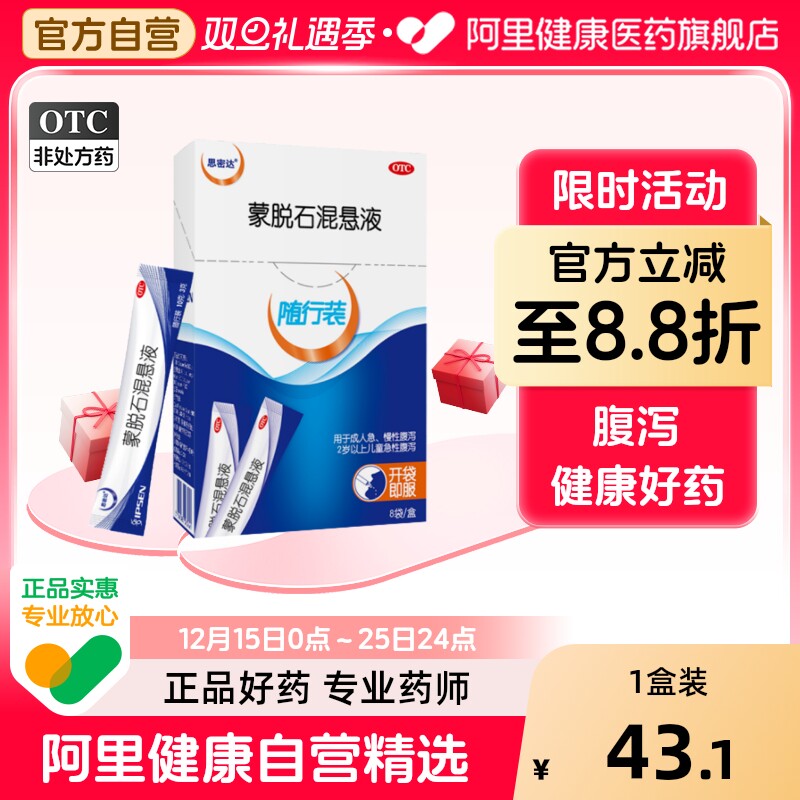 思密达蒙脱石混悬液PHARMATIS混悬剂止泻药旅行装成人旗舰店官方