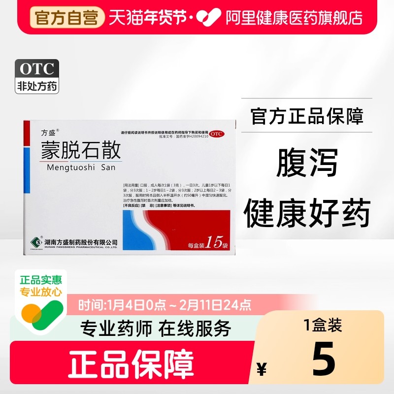 方盛蒙脱石散药房止泻药兽用拉肚子成人儿童肠胃腹泻小儿,OTC药品/国际医药,小儿肠胃,淘宝优惠券,粉丝福利购,淘宝优惠卷