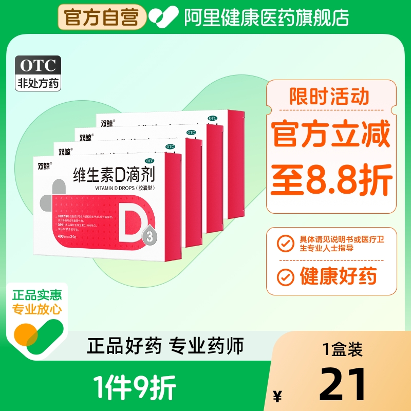 悦而维生素D滴剂d3正品儿童钙片24粒婴幼儿孕妇婴儿软胶囊青岛