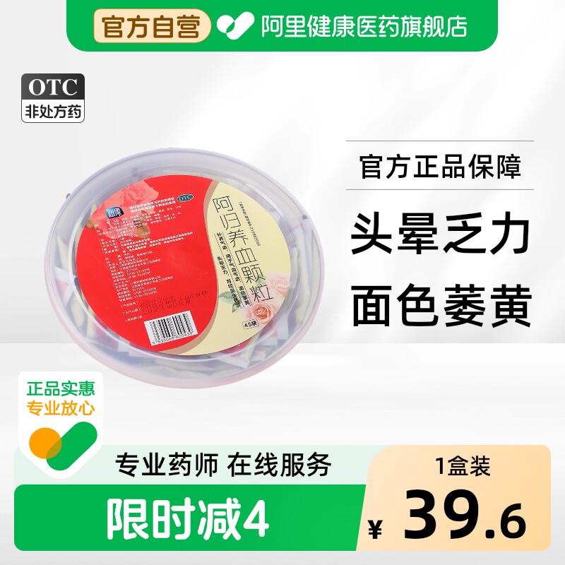 [润家]阿归养血颗粒10g*45袋/碗图片