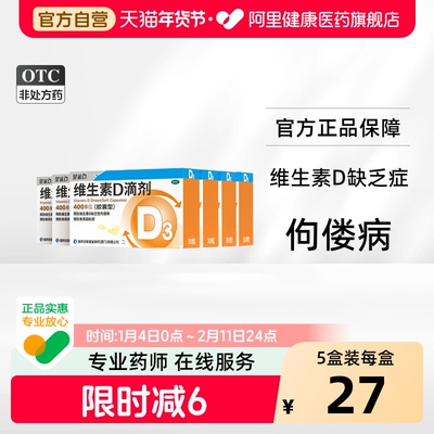 【自营】【星鲨D】维生素D滴剂400IU*30粒/盒