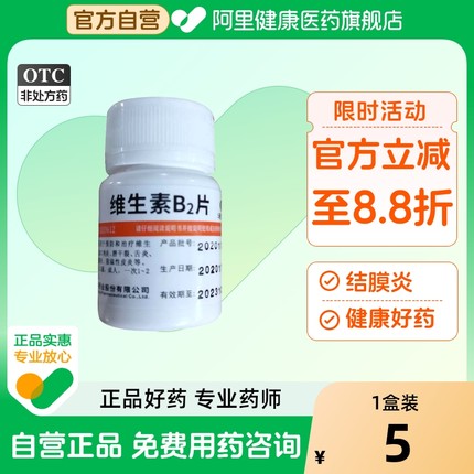 维福佳维生素B2片药房b6复合性皮炎旗舰店脂溢b2b6vb溢脂药片官方