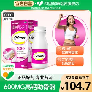 补钙尔奇碳酸钙d3片钙片100片维生素dd3钙片成人孕妇钙片免疫力vd