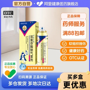 南洋理通双氯芬酸钠气雾剂60g止痛喷雾剂缓解理通芬钠关节疼痛