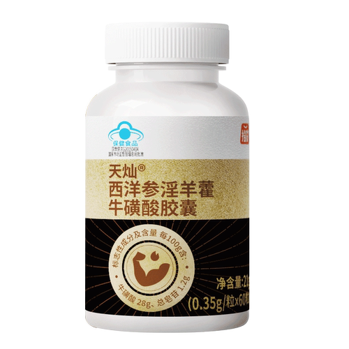 拾货天灿®西洋参淫羊藿牛磺酸胶囊0.35g/粒*60粒/瓶*1瓶/盒官方