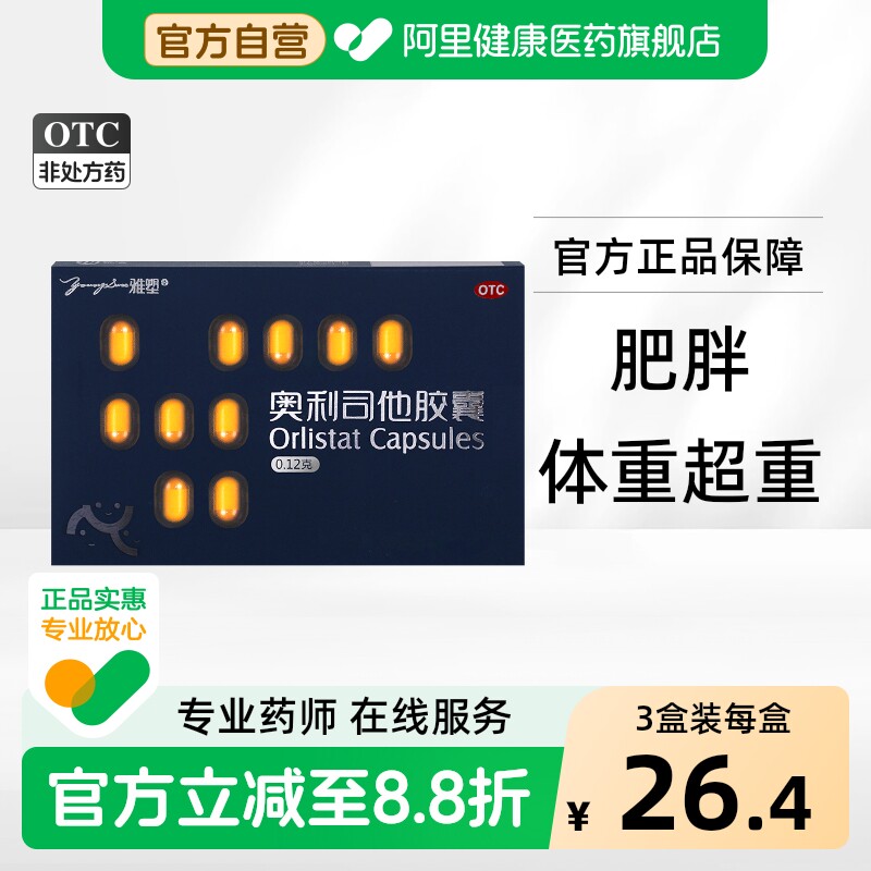 雅塑奥利司他胶囊减肥药OTC燃脂瘦腿肚子排油丸正品丸官方旗舰店