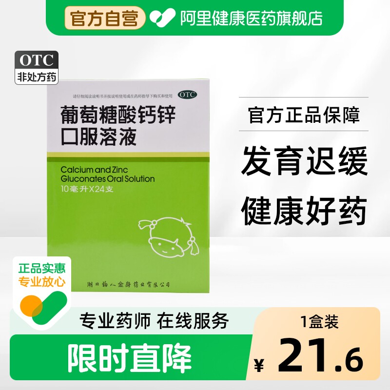 福人葡萄糖酸钙锌口服溶液口服液铁锌儿童赖氨酸液体钙补钙钙水