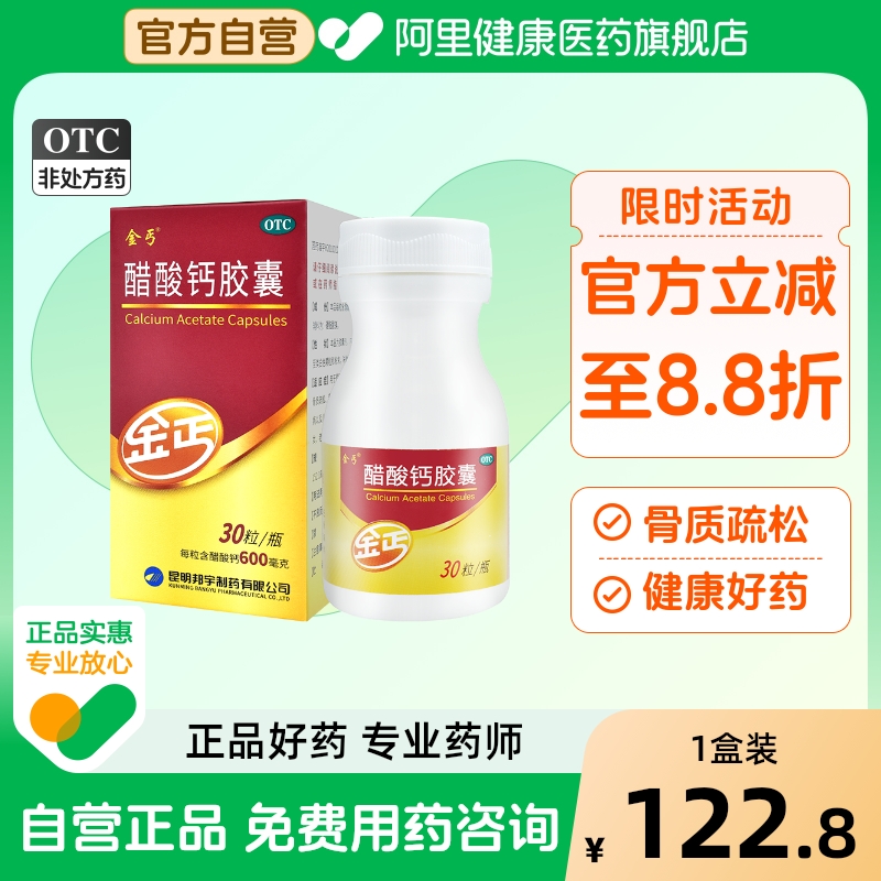 金丐醋酸钙胶囊钙片孕妇儿童中老年骨质疏松佝偻病发育不全补钙