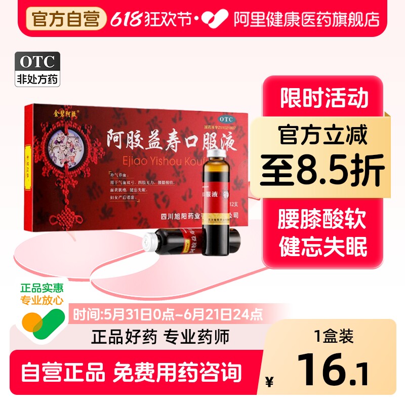 金碧阿胶阿胶益寿口服液健忘养血四川失眠药补气补气血补血旗舰店