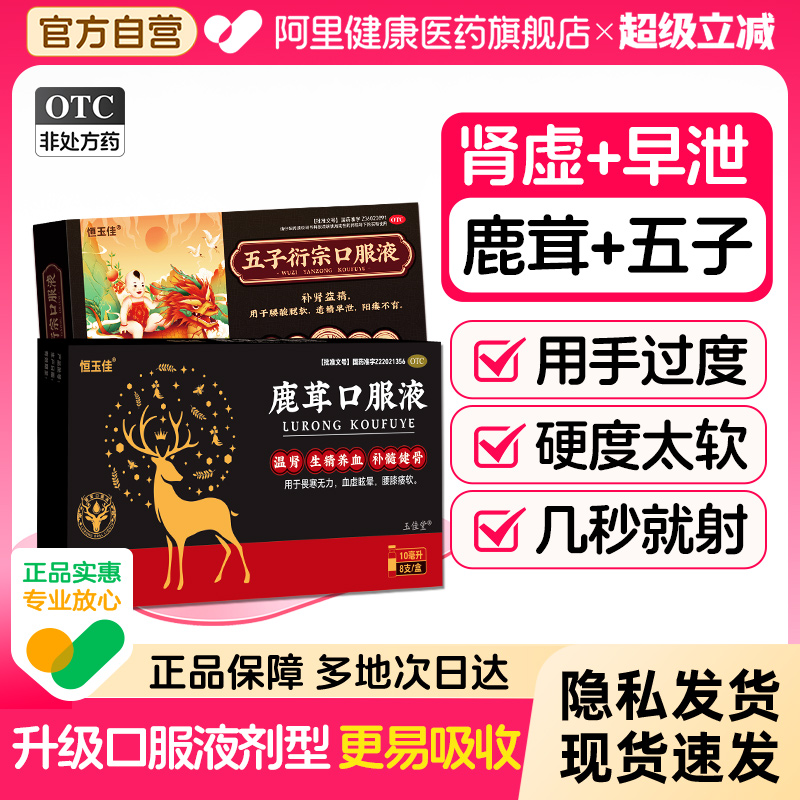 【自营】【恒玉佳】鹿茸口服液10ml*8支/盒