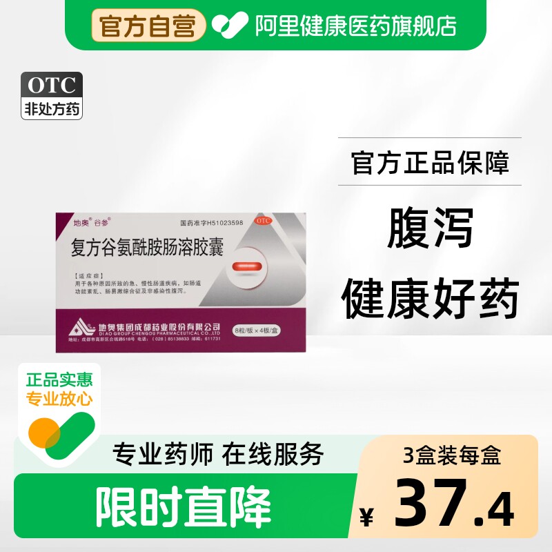 【自营】[地奥]复方谷氨酰胺肠溶胶囊32粒/盒图片