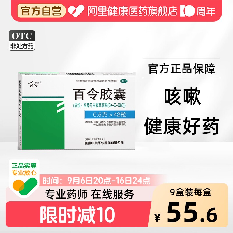 [自营][百令]百令胶囊0.5g*42粒/盒图片