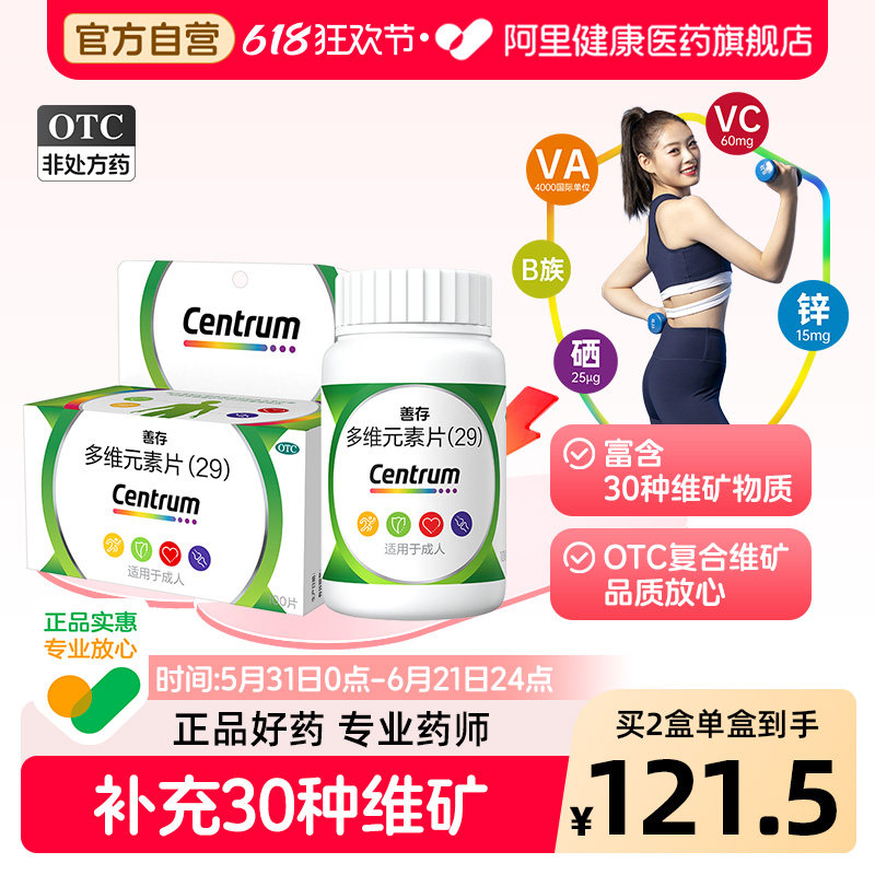 善存多维元素片otc复合多种官方旗舰店正品片剂赫力昂钙片维生素