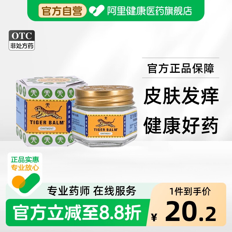 [自营][虎标万金油]复方樟薄软膏19.4g*1瓶/盒图片