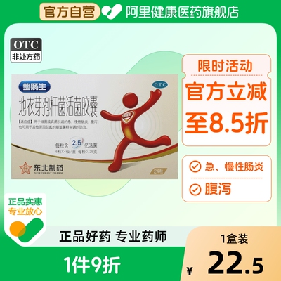 东北地衣芽孢杆菌活菌胶囊益生菌蜡样胞芽肠炎调理颗粒旗舰店官方