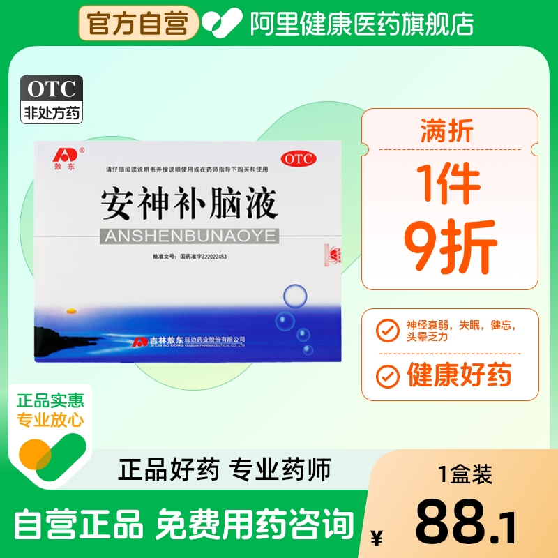 【自营】【敖东】安神补脑液10ml*40支/盒失眠神经衰弱头晕益气养血健忘