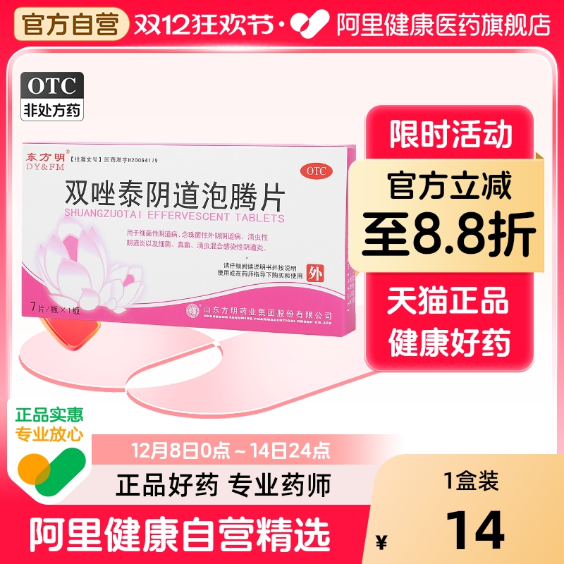 针对治疗4种阴道炎症 1盒7片，1盒1疗程