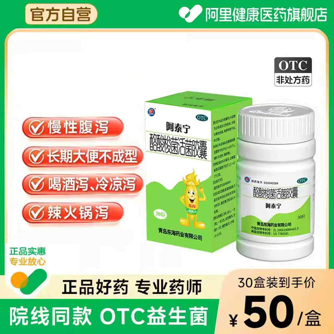 阿泰宁酪酸梭菌活菌胶囊420mg*30粒/盒成人益生菌肠炎肠胃官方OTC