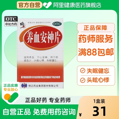 【修正】养血安神片250mg*100片/盒宁心安神失眠健忘失眠滋阴养血心悸