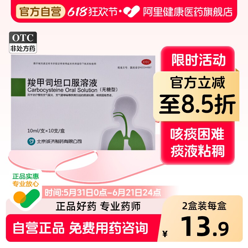 大恒羧甲司坦口服溶液10支口服液哮喘复方成人支气管炎痰多粘稠