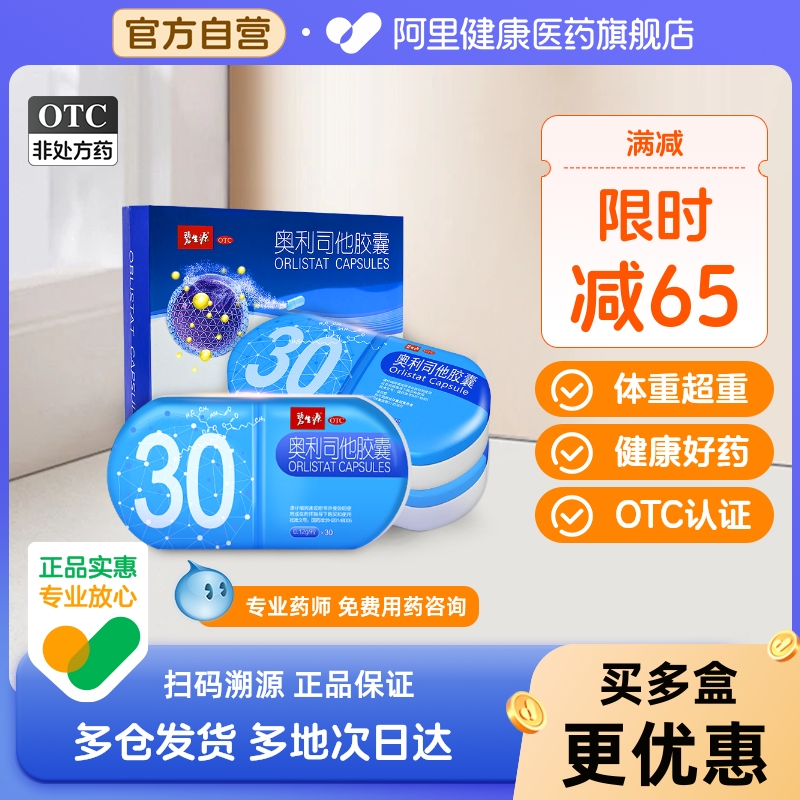 碧生源奥利司他胶囊正品官方减肥药肚子小腹大肚腩瘦身排油燃脂