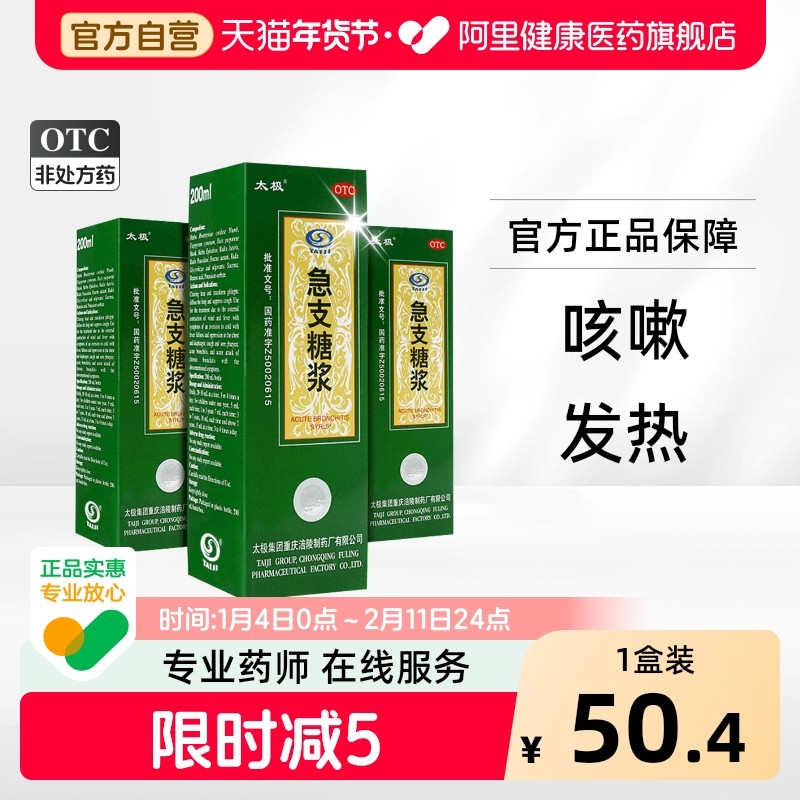 太极急支糖浆咳嗽咽痛发热恶寒止咳风热感冒复方化痰止咳太极集团,OTC药品/国际医药,感冒咳嗽,淘宝优惠券,粉丝福利购,淘宝优惠卷