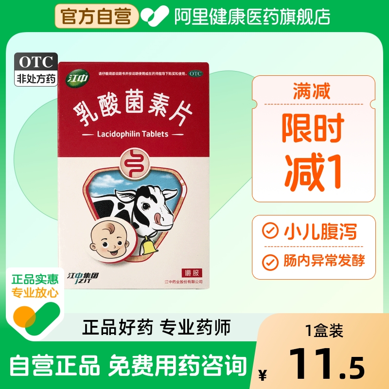 江中乳酸菌素片旗舰店益生菌官方正品减肥药国家认证暴瘦反弹儿童