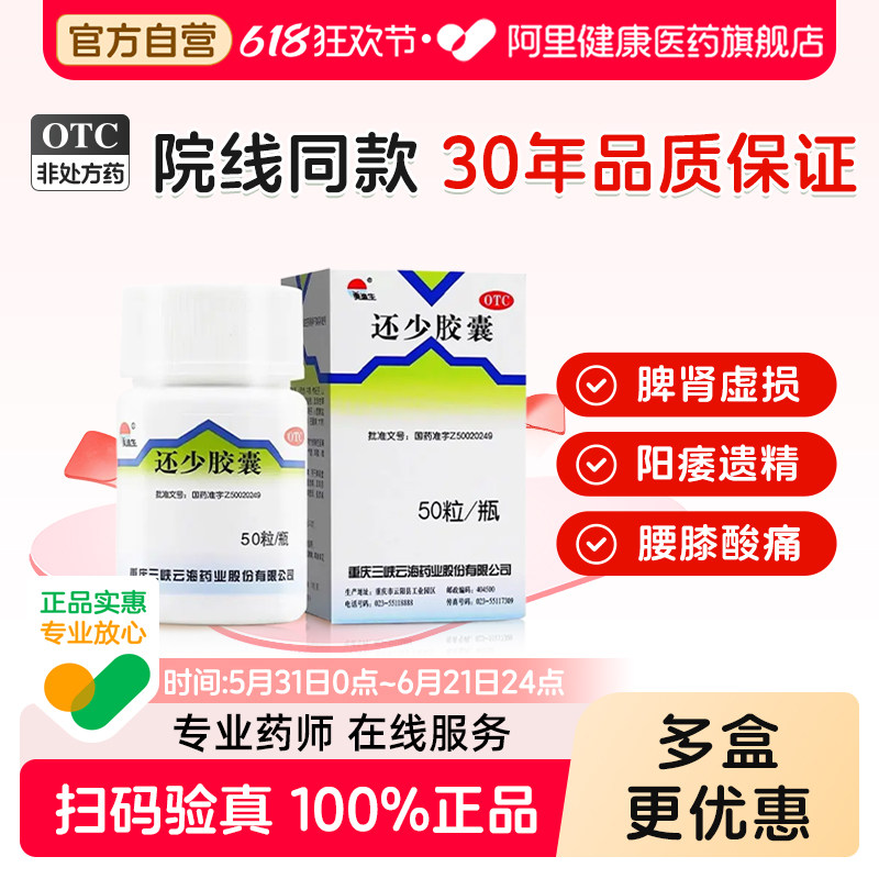 美迪生还少胶囊中成药中药养血益精耳鸣肾虚脾肾补肾补脾遗精阳痿