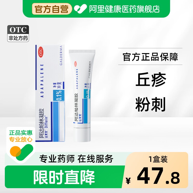 达芙文阿达帕林凝胶医用原研去黑头官方正品淡化坑印痤疮祛痘药膏 - 实物图