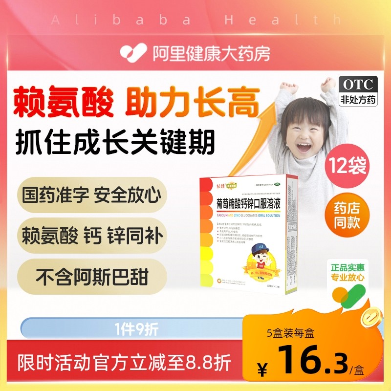 【自营】【扶娃】葡萄糖酸钙锌口服溶液0.3%1%6%*10ml*12支/盒骨质疏松缺钙厌食症补钙痤疮